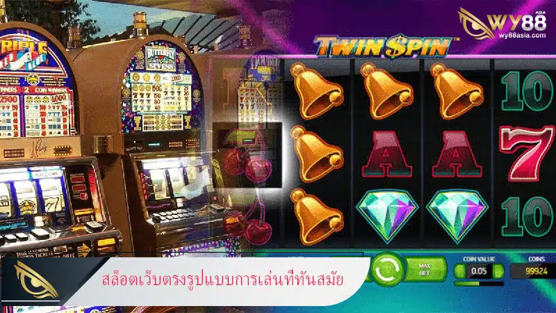 สล็อตเว็บตรง mafia slot มีลักษณะการเดิมพันที่ทันสมัย