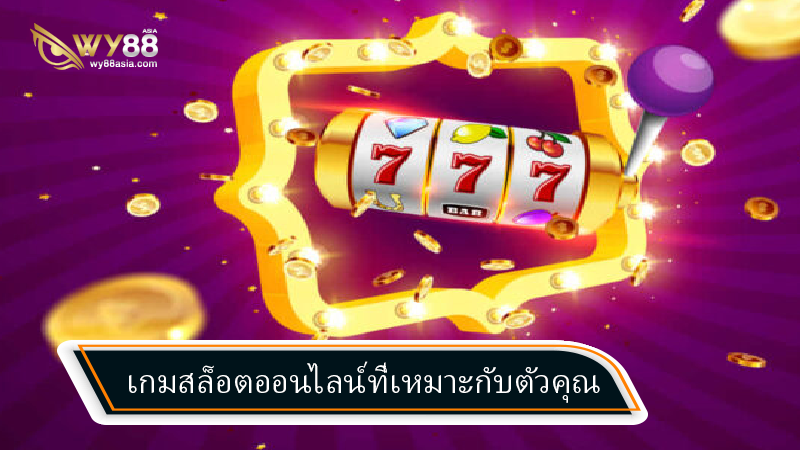 ค้นหาคำตอบของเกมสล็อตที่ใช่สำหรับคุณบนเว็บ betvegas77 เข้าเล่นได้ทุกเกม